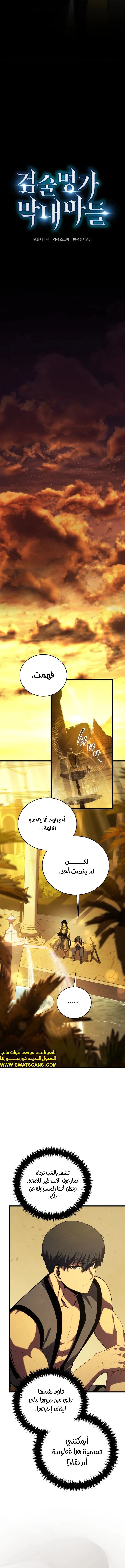 Read Swordmaster's Youngest Son Ar Manga Online