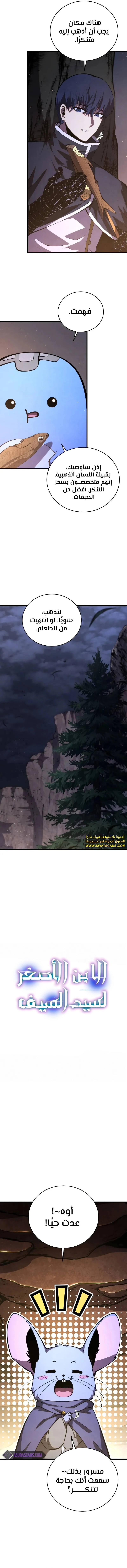 Read Swordmaster's Youngest Son Ar Manga Online