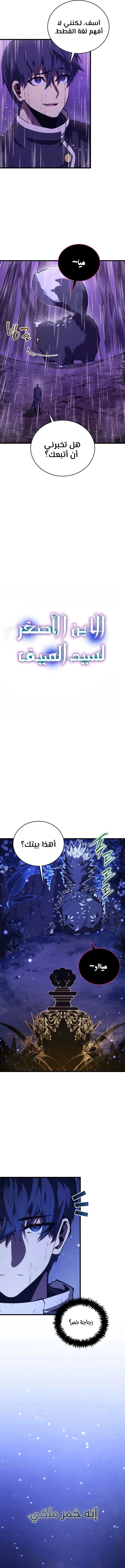 Read Swordmaster's Youngest Son Ar Manga Online