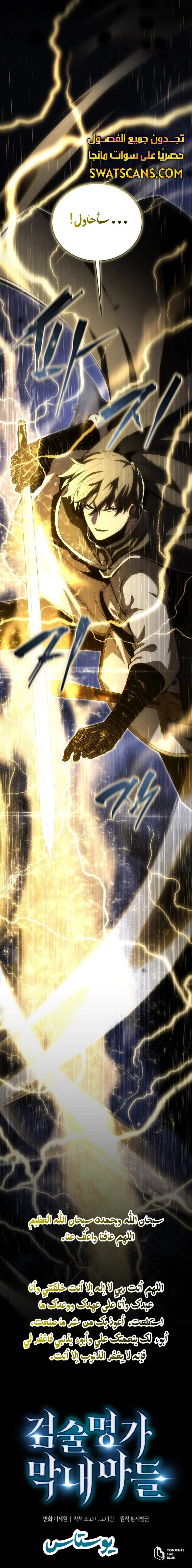 Read Swordmaster's Youngest Son Ar Manga Online