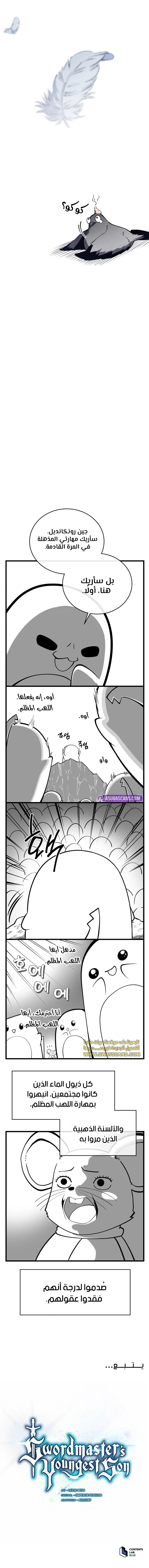 Read Swordmaster's Youngest Son Ar Manga Online