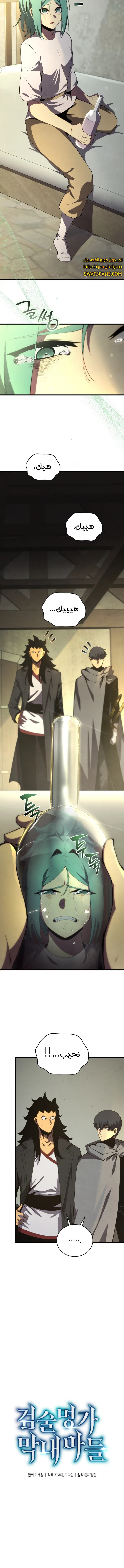 Read Swordmaster's Youngest Son Ar Manga Online