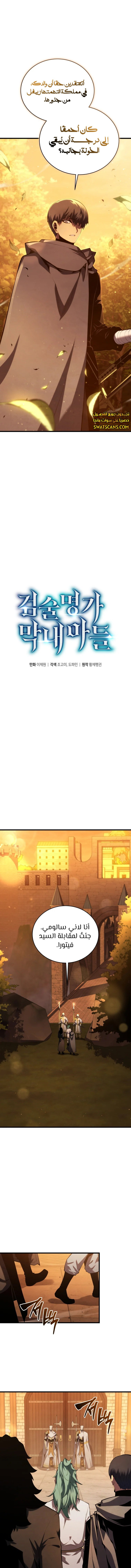 Read Swordmaster's Youngest Son Ar Manga Online