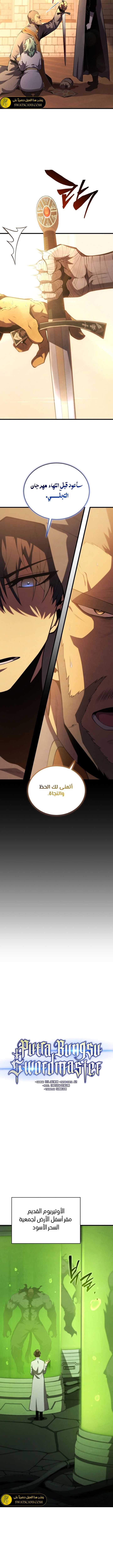 Read Swordmaster's Youngest Son Ar Manga Online