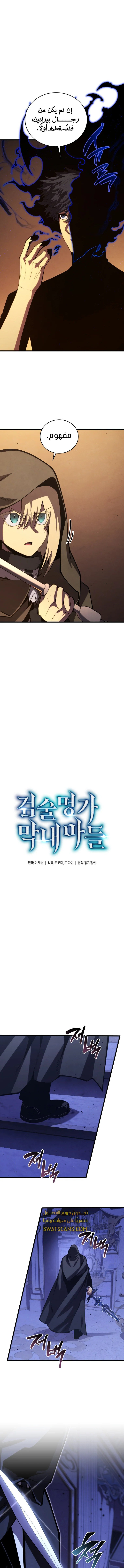 Read Swordmaster's Youngest Son Ar Manga Online