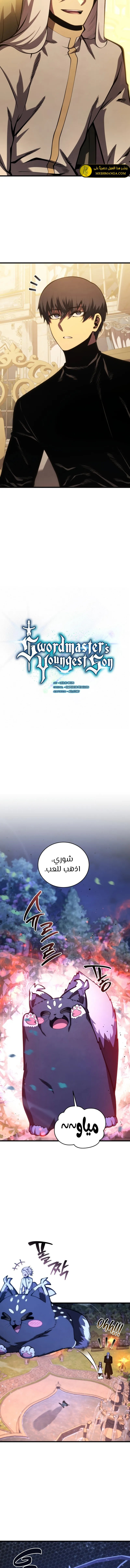 Read Swordmaster's Youngest Son Ar Manga Online