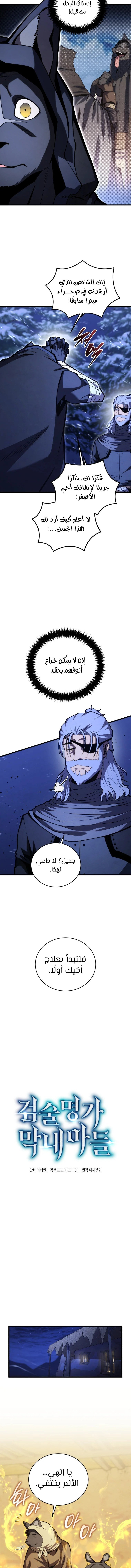 Read Swordmaster's Youngest Son Ar Manga Online
