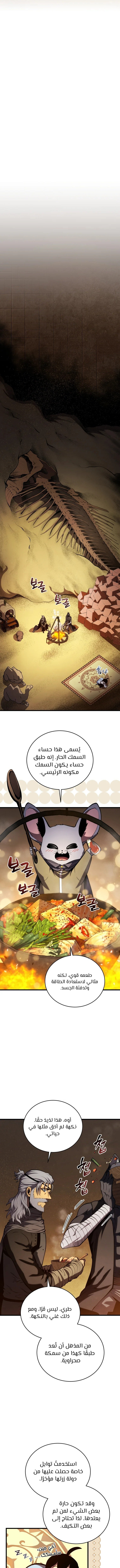 Read Swordmaster's Youngest Son Ar Manga Online