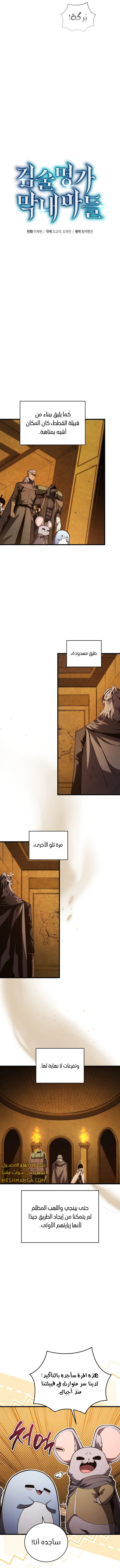Read Swordmaster's Youngest Son Ar Manga Online