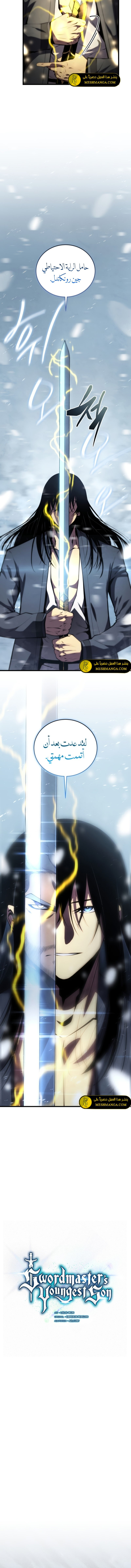 Read Swordmaster's Youngest Son Ar Manga Online