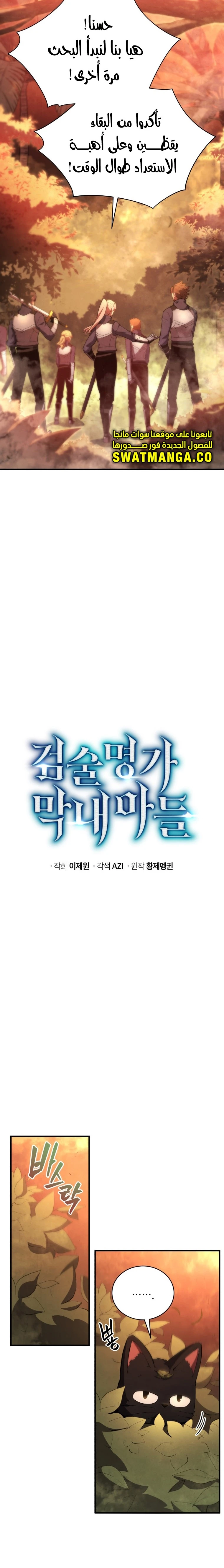 Read Swordmaster's Youngest Son Ar Manga Online