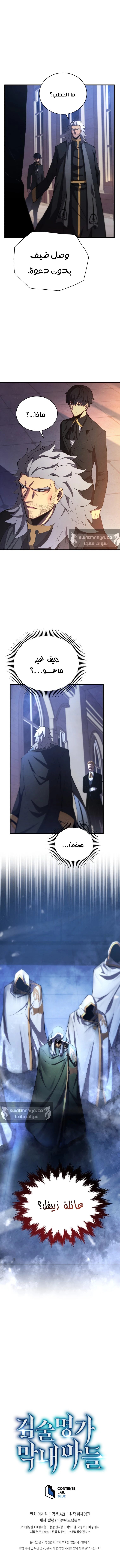 Read Swordmaster's Youngest Son Ar Manga Online