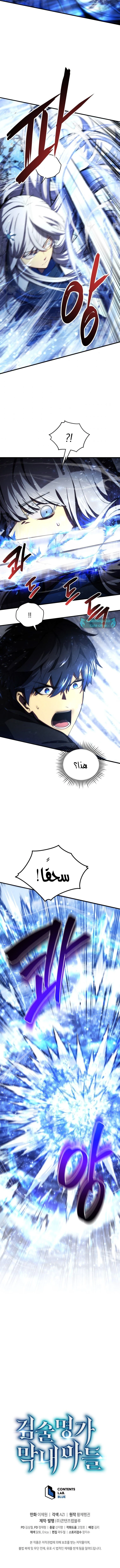 Read Swordmaster's Youngest Son Ar Manga Online
