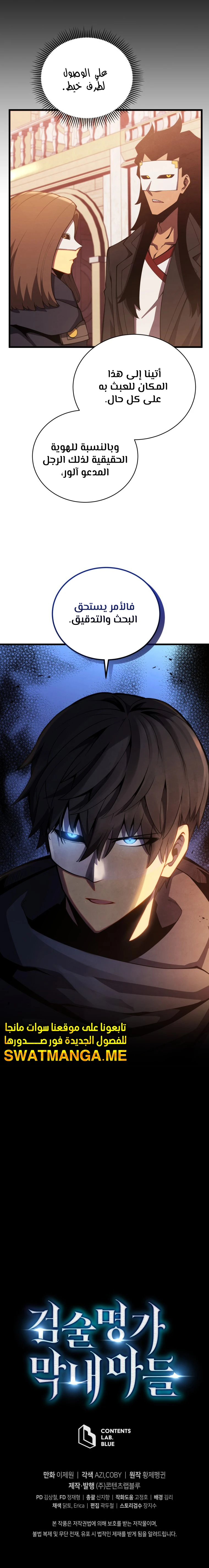 Read Swordmaster's Youngest Son Ar Manga Online