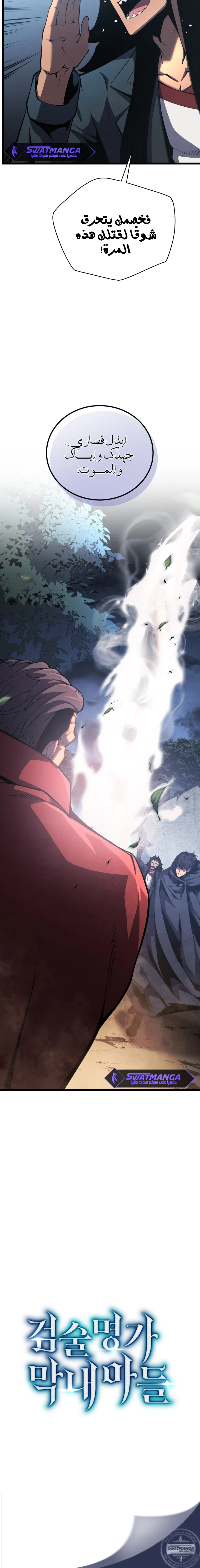 Read Swordmaster's Youngest Son Ar Manga Online