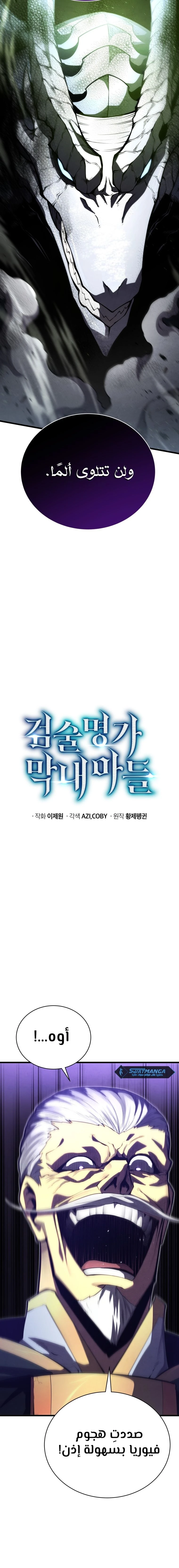 Read Swordmaster's Youngest Son Ar Manga Online