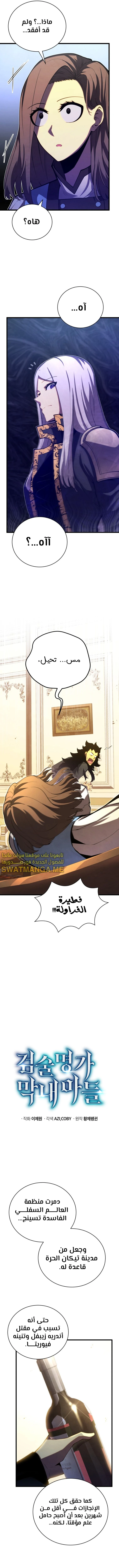 Read Swordmaster's Youngest Son Ar Manga Online