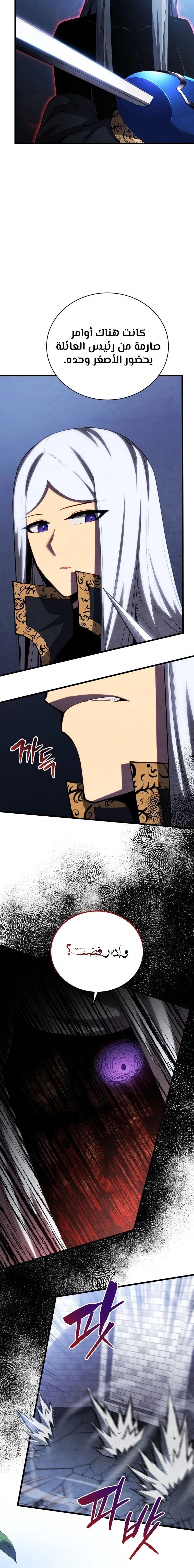 Read Swordmaster's Youngest Son Ar Manga Online