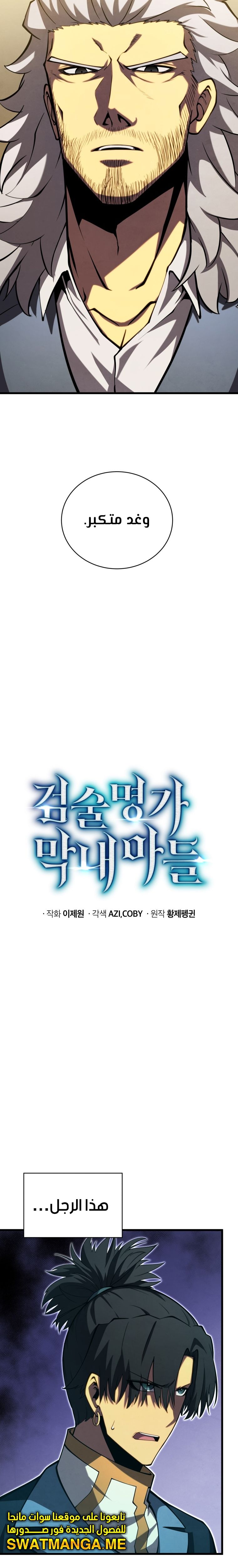 Read Swordmaster's Youngest Son Ar Manga Online