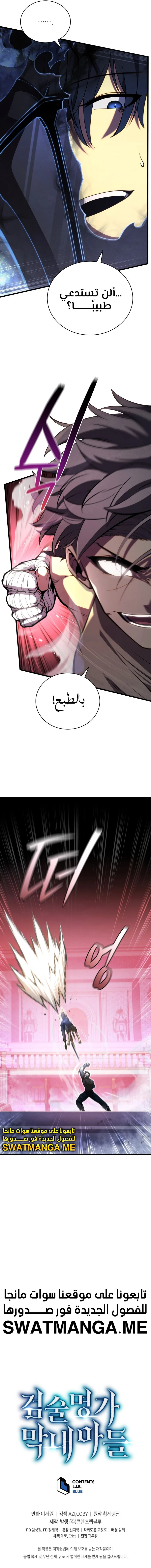 Read Swordmaster's Youngest Son Ar Manga Online
