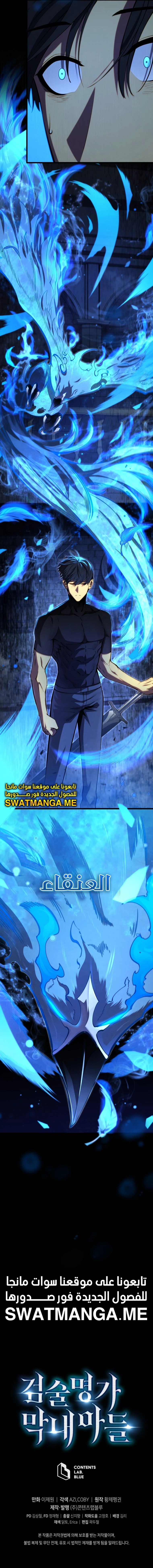 Read Swordmaster's Youngest Son Ar Manga Online