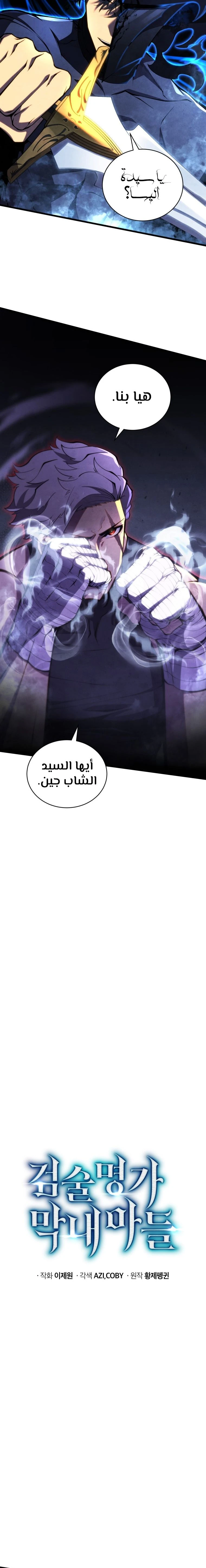 Read Swordmaster's Youngest Son Ar Manga Online