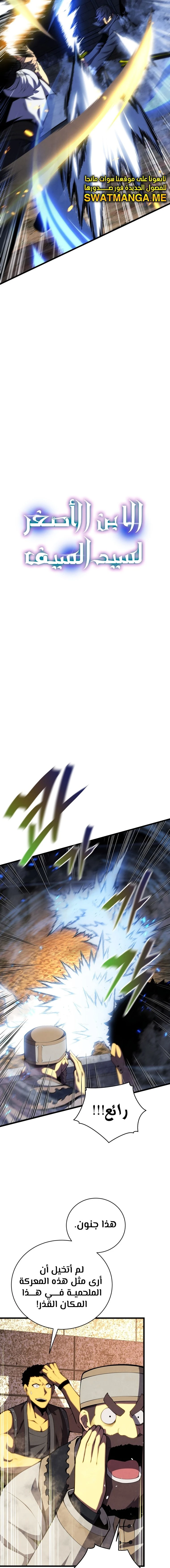 Read Swordmaster's Youngest Son Ar Manga Online