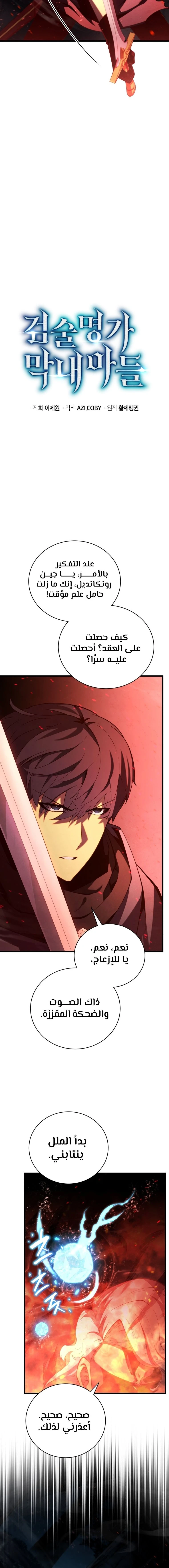 Read Swordmaster's Youngest Son Ar Manga Online