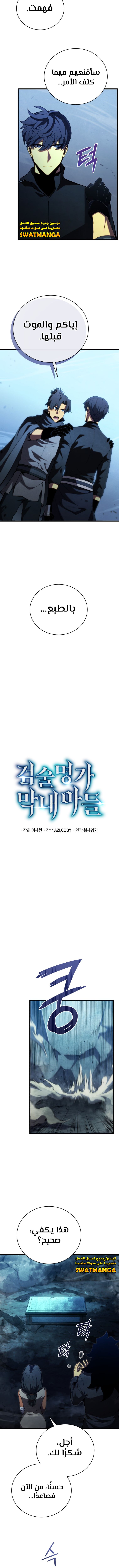 Read Swordmaster's Youngest Son Ar Manga Online