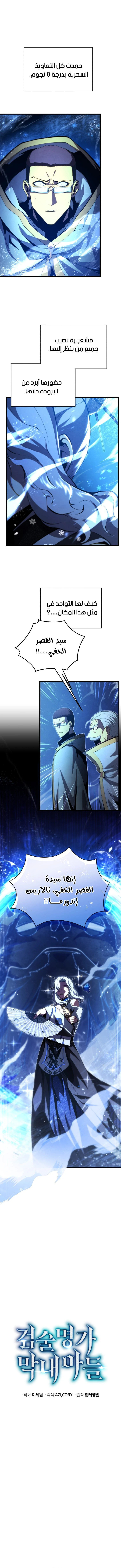 Read Swordmaster's Youngest Son Ar Manga Online
