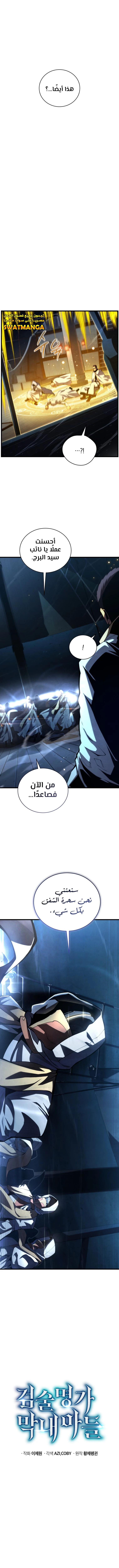 Read Swordmaster's Youngest Son Ar Manga Online