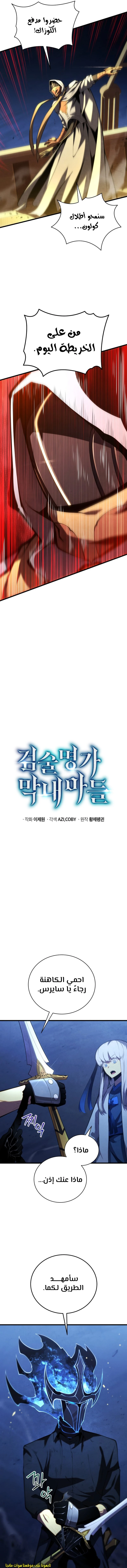 Read Swordmaster's Youngest Son Ar Manga Online