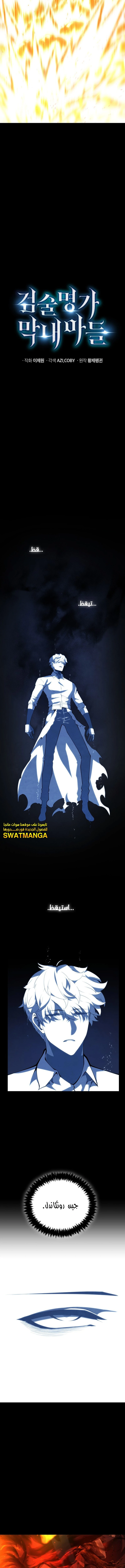 Read Swordmaster's Youngest Son Ar Manga Online