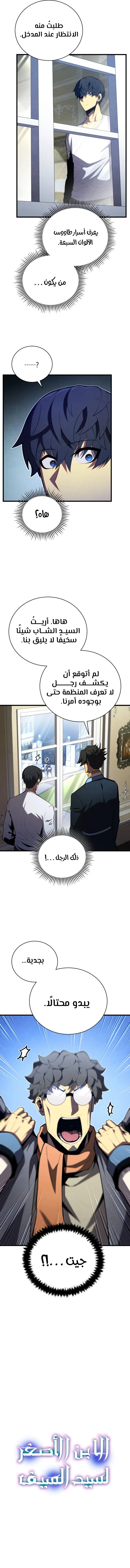 Read Swordmaster's Youngest Son Ar Manga Online