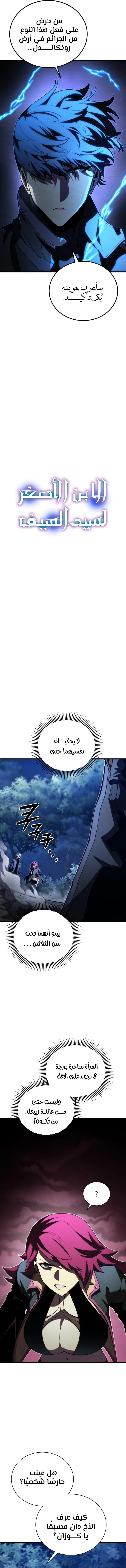 Read Swordmaster's Youngest Son Ar Manga Online