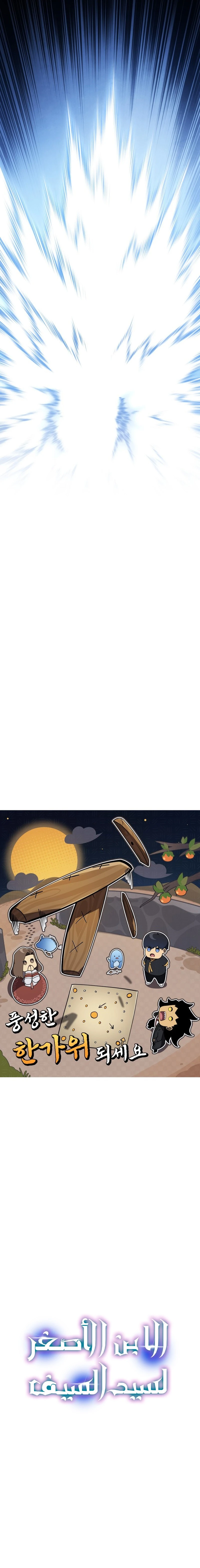 Read Swordmaster's Youngest Son Ar Manga Online