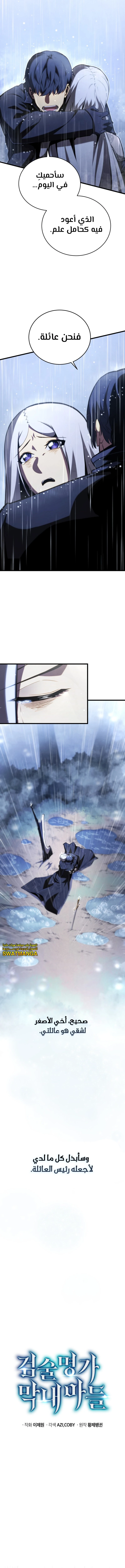 Read Swordmaster's Youngest Son Ar Manga Online