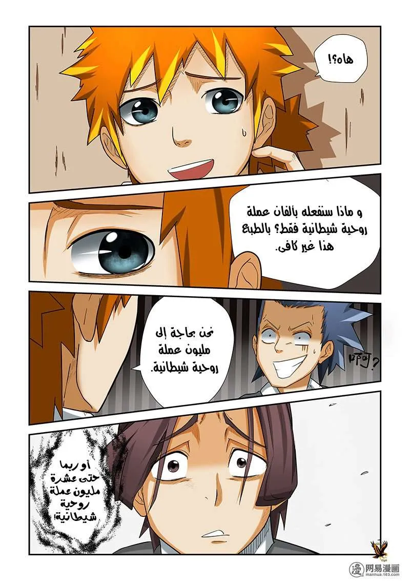 Read Tales of Demons and Gods Ar Manga Online