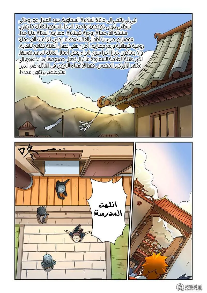 Read Tales of Demons and Gods Ar Manga Online