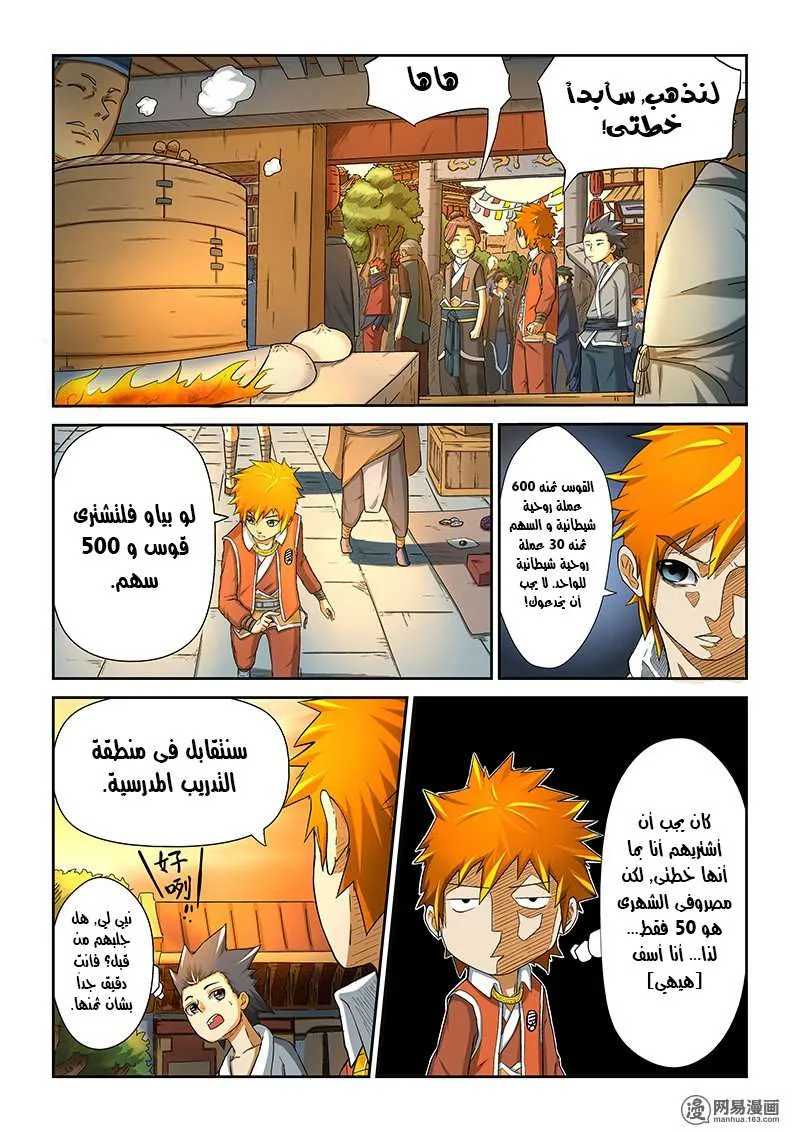 Read Tales of Demons and Gods Ar Manga Online