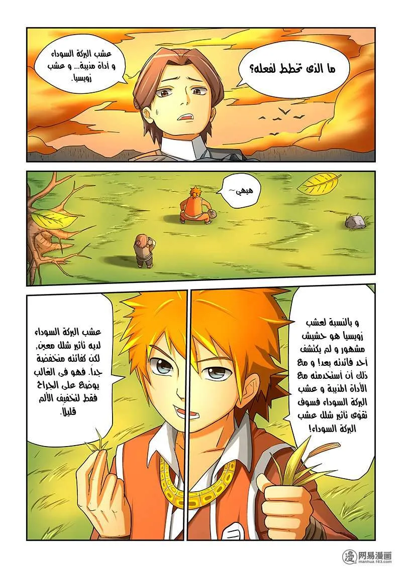 Read Tales of Demons and Gods Ar Manga Online
