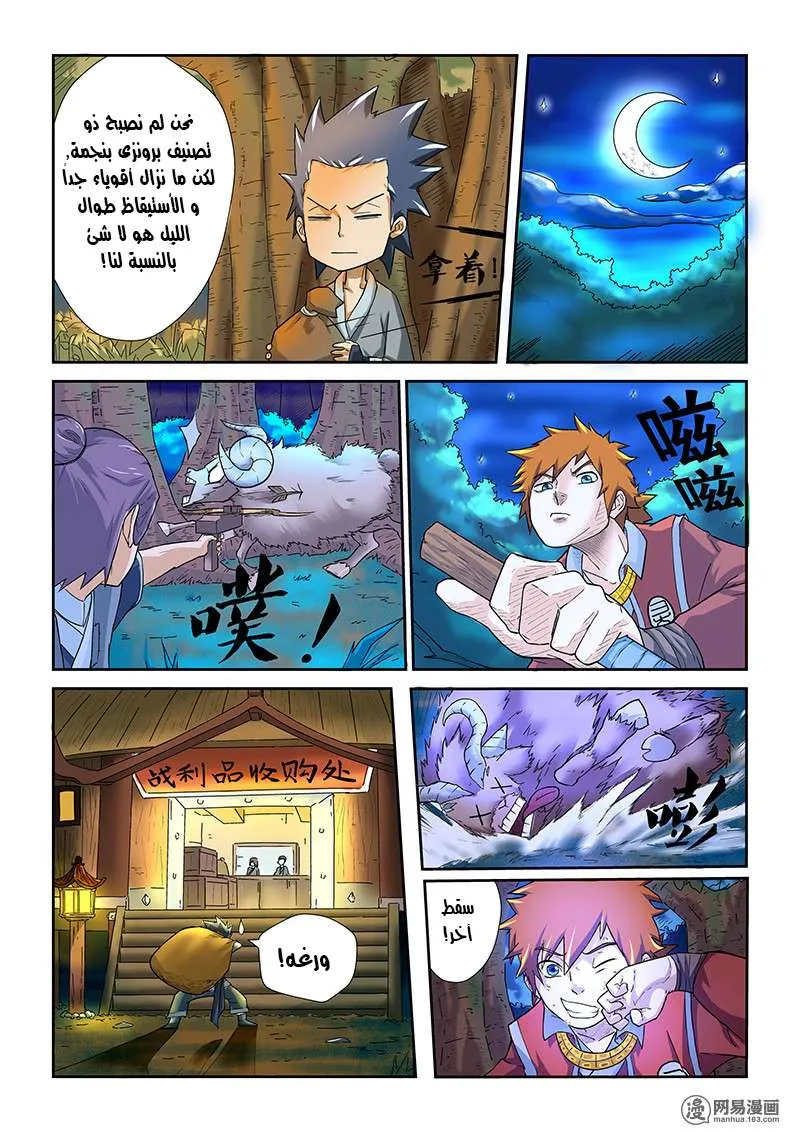 Read Tales of Demons and Gods Ar Manga Online