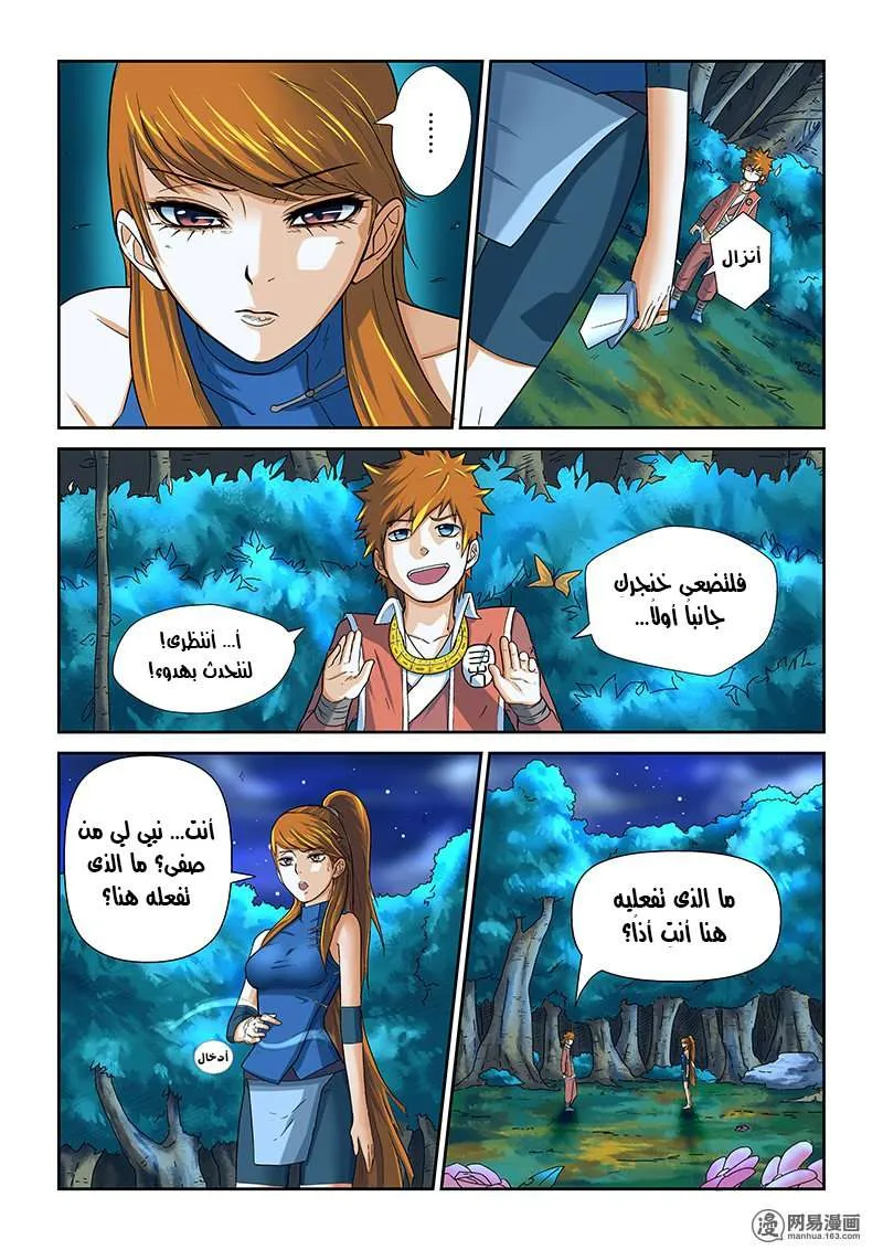 Read Tales of Demons and Gods Ar Manga Online