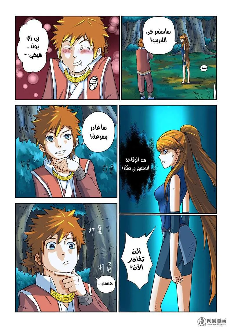 Read Tales of Demons and Gods Ar Manga Online