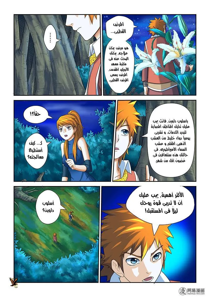 Read Tales of Demons and Gods Ar Manga Online