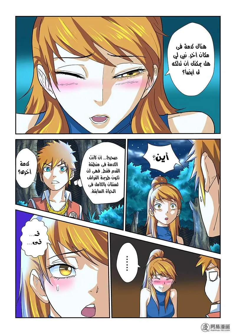 Read Tales of Demons and Gods Ar Manga Online