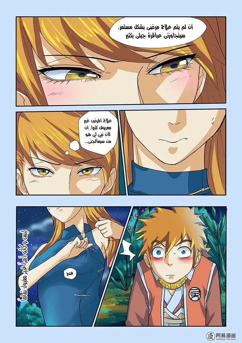 Read Tales of Demons and Gods Ar Manga Online