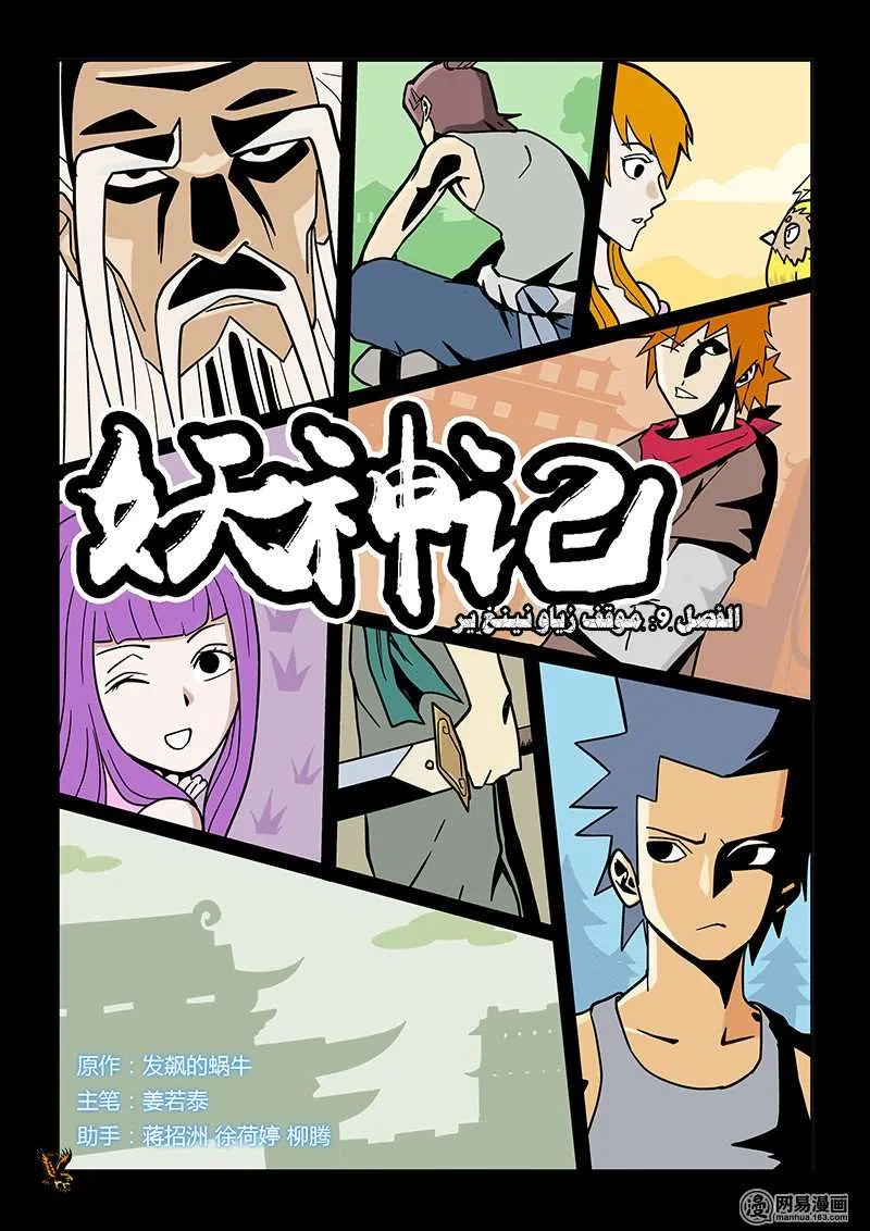 Read Tales of Demons and Gods Ar Manga Online