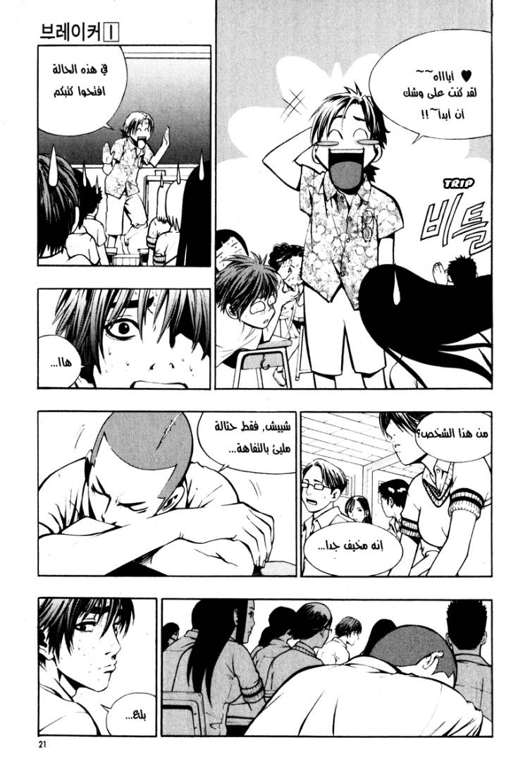 Read The Breaker Ar Manga Online