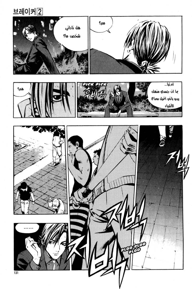 Read The Breaker Ar Manga Online